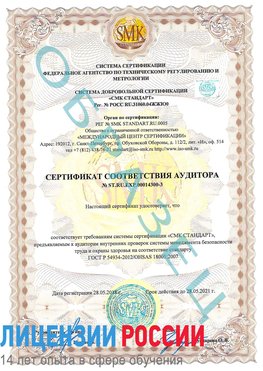 Образец сертификата соответствия аудитора №ST.RU.EXP.00014300-3 Самара Сертификат OHSAS 18001
